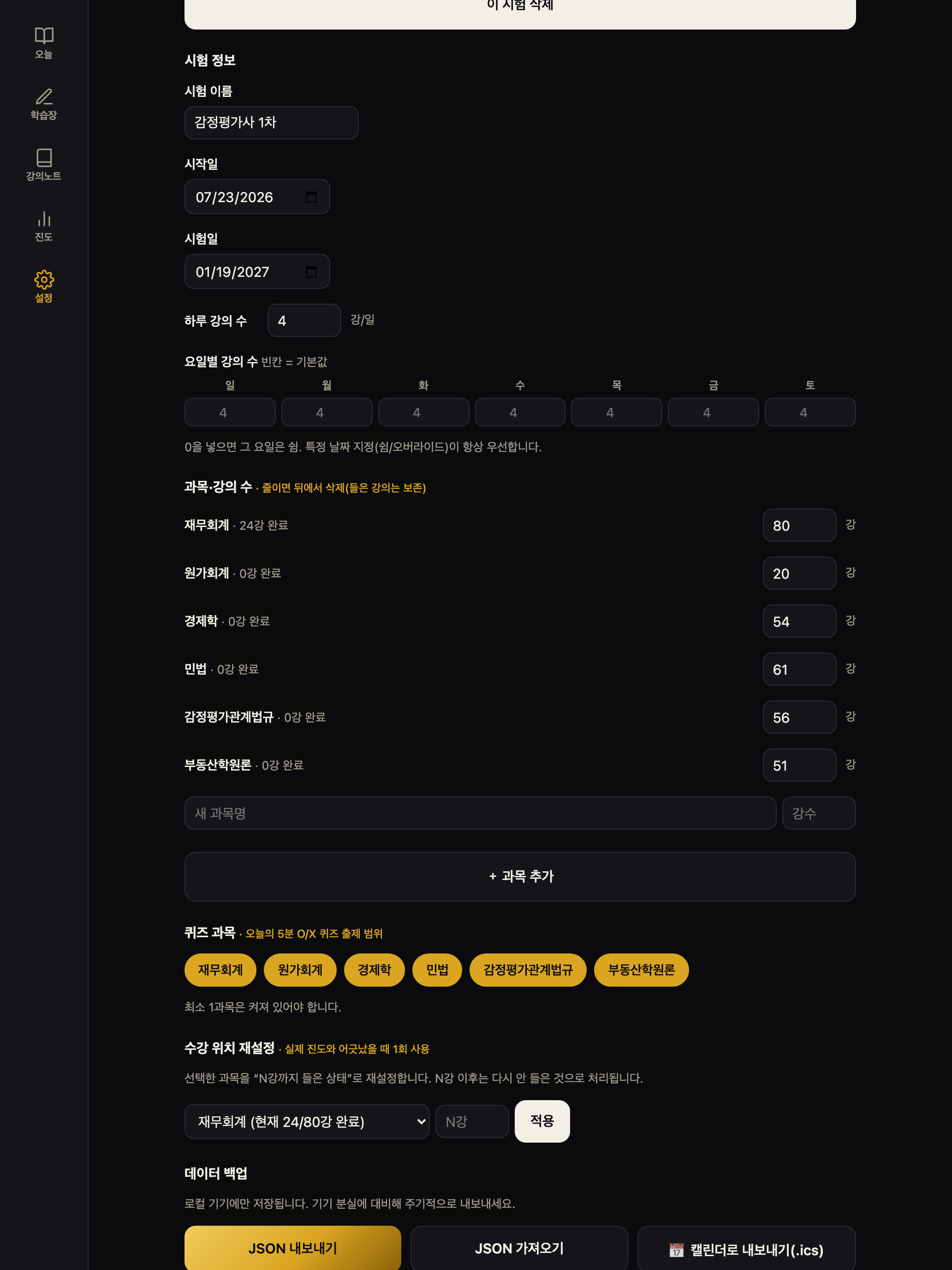 완강메이트 screenshot 20