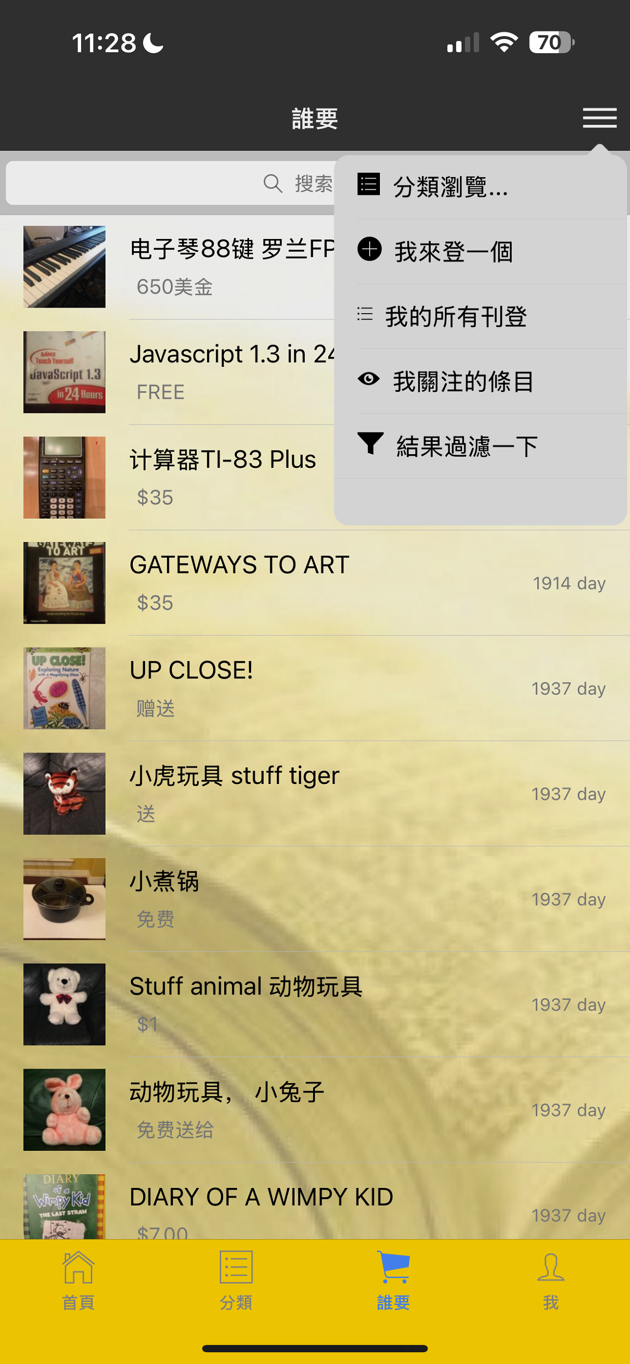達拉斯華人黃頁 screenshot 8