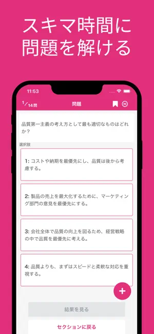 QC検定３級対策アプリ screenshot 2