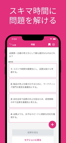 QC検定３級対策アプリ screenshot