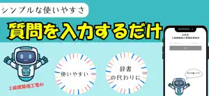 AI先生 ２級建築施工管理技士 screenshot 3