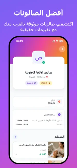 صالون ستيشن – التجميل المنزلي screenshot 3