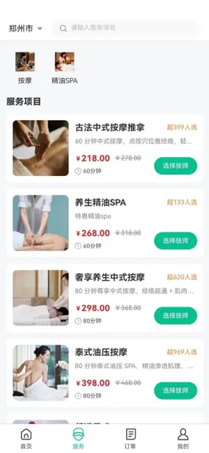 忆悦到家-上门按摩同城约单服务平台 screenshot 2