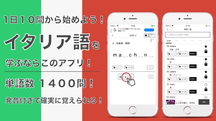 発音とタッチで覚えるイタリア単語1400!