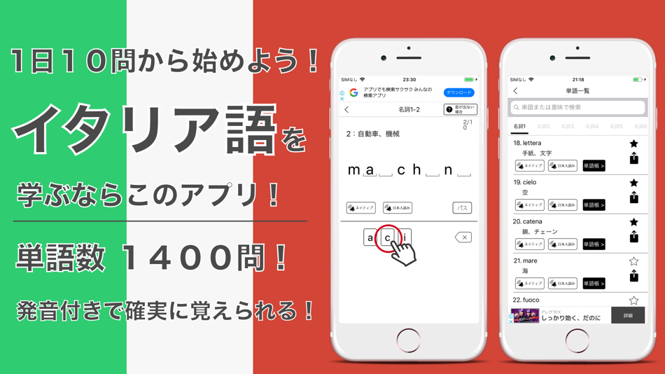 #1. 発音とタッチで覚えるイタリア単語1400! (iOS) 由: Keiko Yukawa