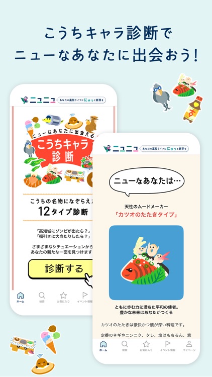 あなたの高知ライフににゅっと新芽をーニュニュ screenshot-3