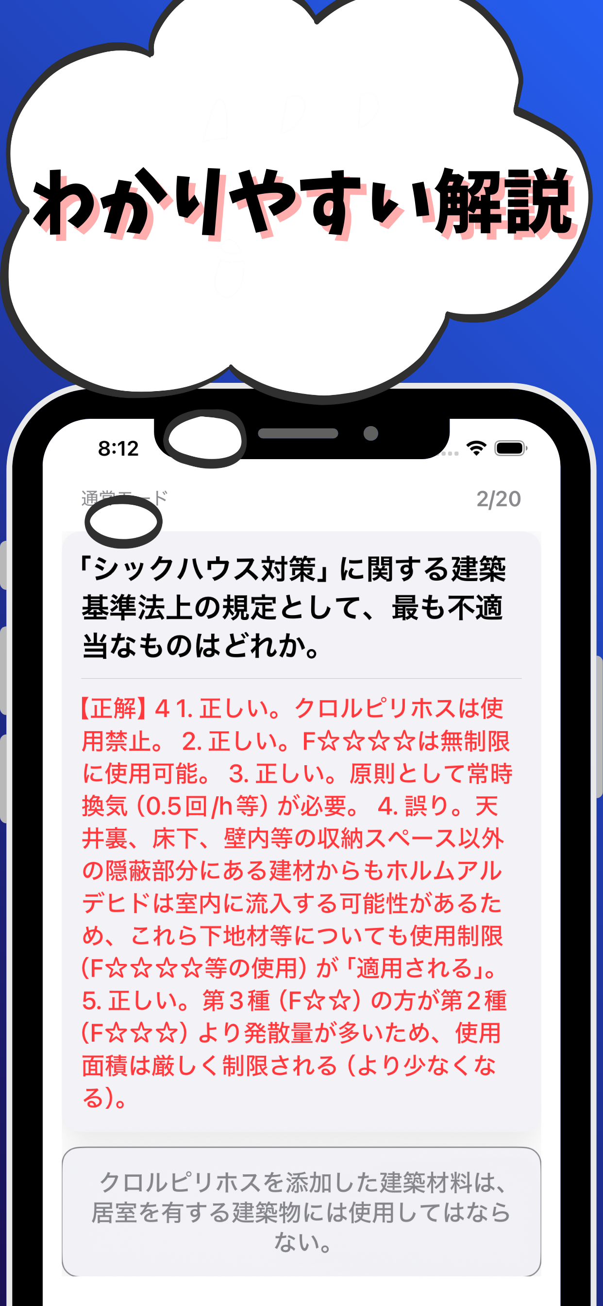 2級建築士-学科試験-試験対策-国家資格