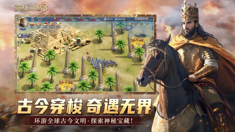 英雄之城3 screenshot-8