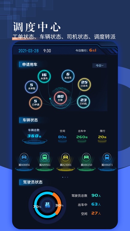 智慧派车 screenshot-4
