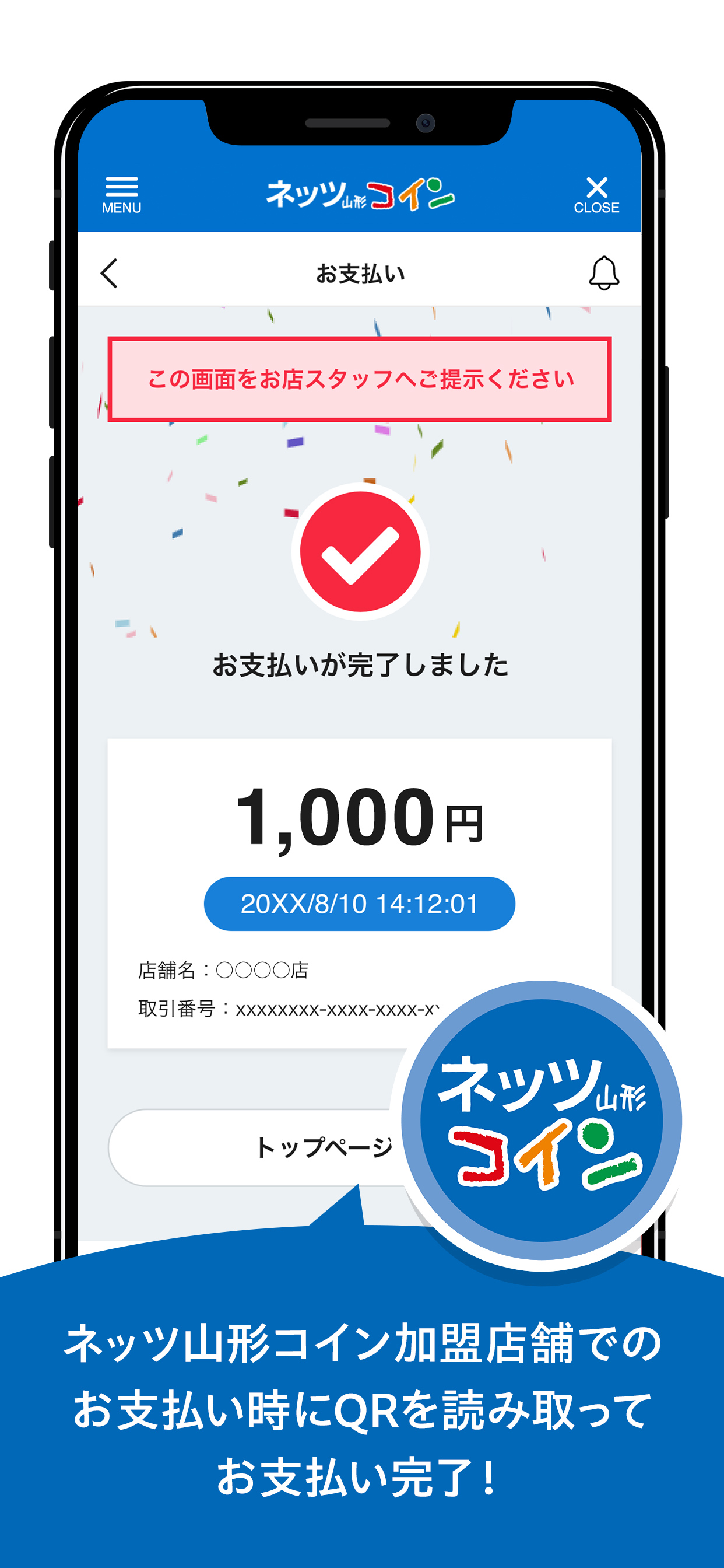 ネッツ山形コインアプリ