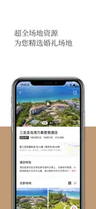 礼成旅行婚礼 - 旅行结婚选礼成 screenshot #4 for iPhone