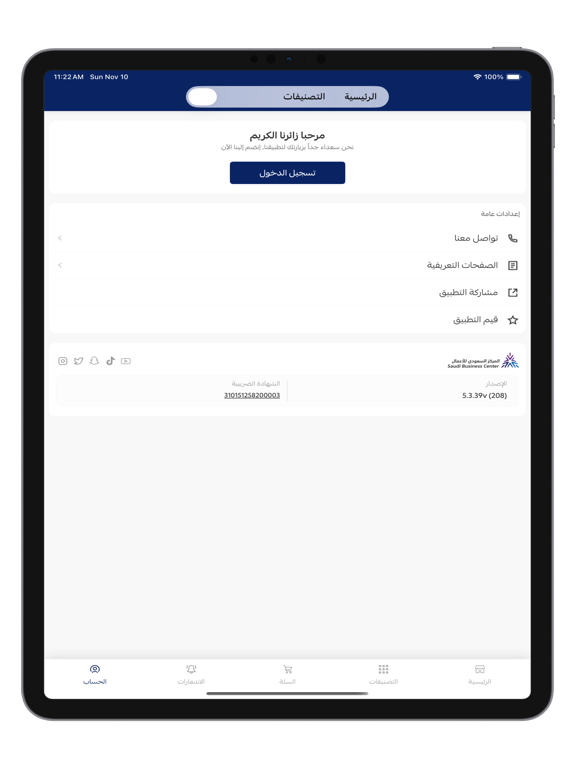 مكعب | mokab iPad screenshot 8 - Shopping app