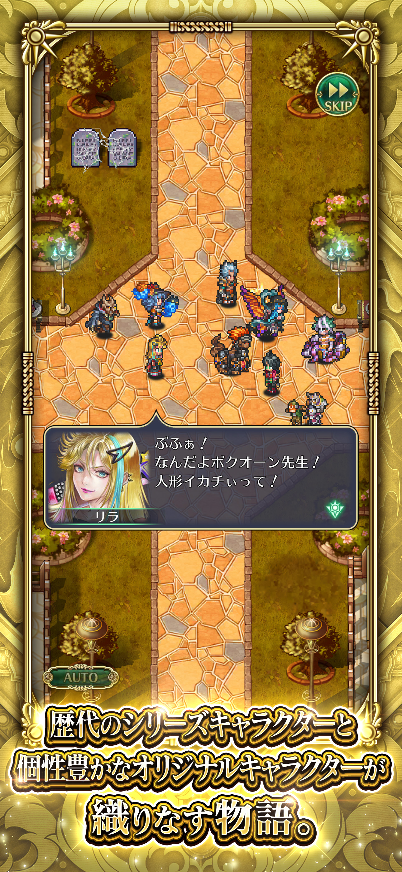 ロマンシング サガ リ・ユニバース/戦略RPG screenshot 3