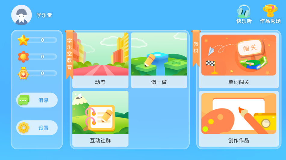 #1. 学乐堂教育 (iOS) 由: 记朋 王