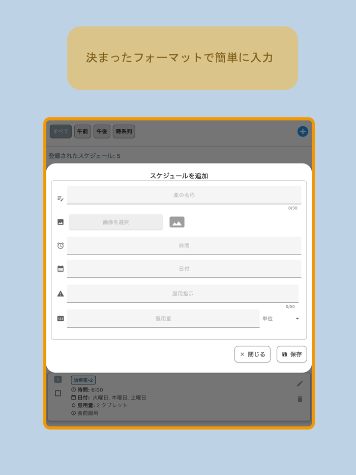 MediScheduler - 服薬スケジュール管理