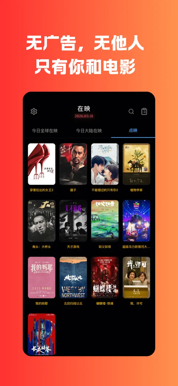 Screenshot #1 pour On Screen在映