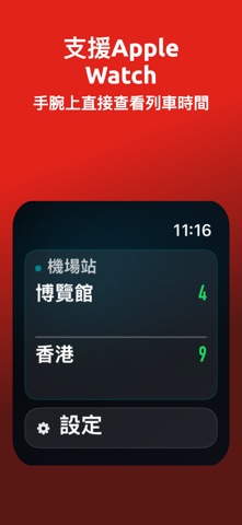 MTR Next Train 港鐵到站 screenshot