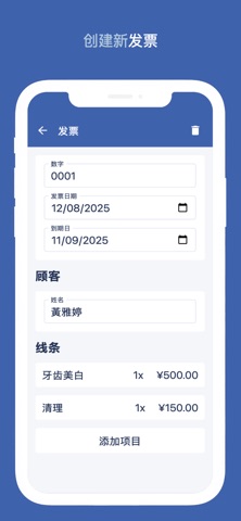 发票生成器 - InvoiceVista screenshot