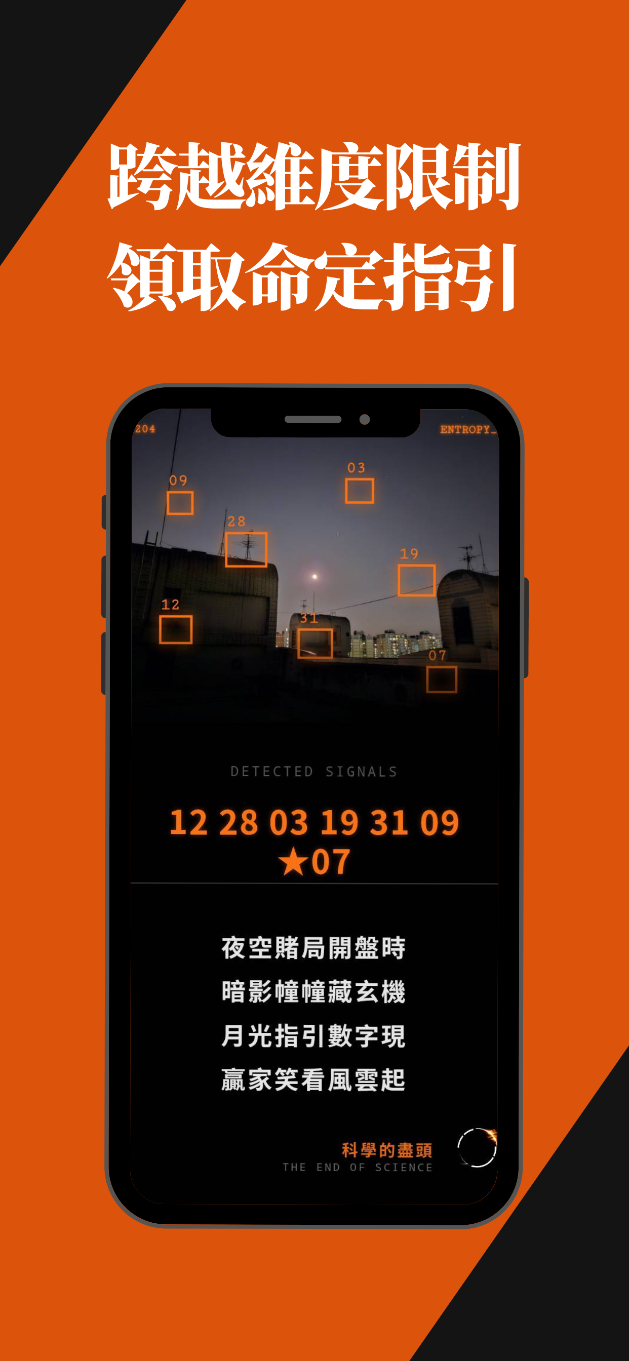 科學的盡頭