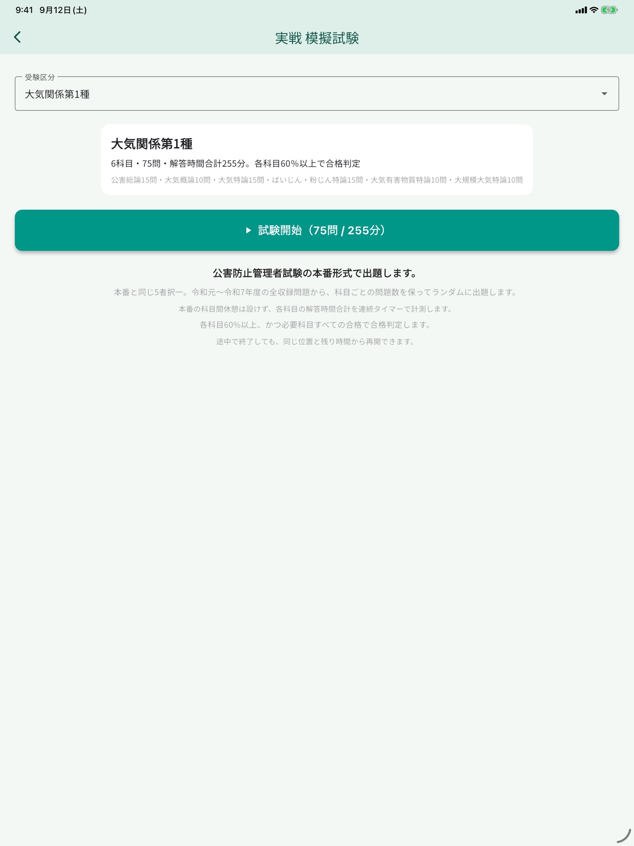 Screenshot 10 of 公害防止管理者試験 過去問対策 2026