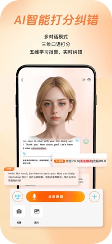 AIChatty说外语-AI场景英语口语 screenshot