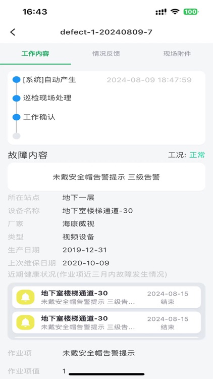 智慧楼宇管理 screenshot-3