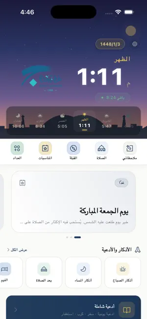 تقويم غرفة جدة screenshot 1