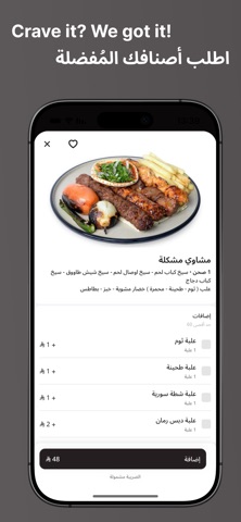 المشويات الدمشقية screenshot