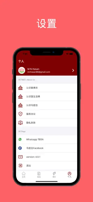 马来西亚真佛宗密教总会App (马密总) screenshot 3