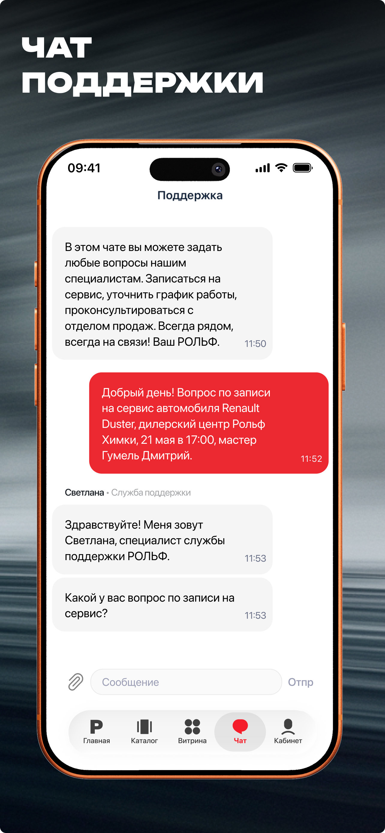 РОЛЬФ - Диагностика авто