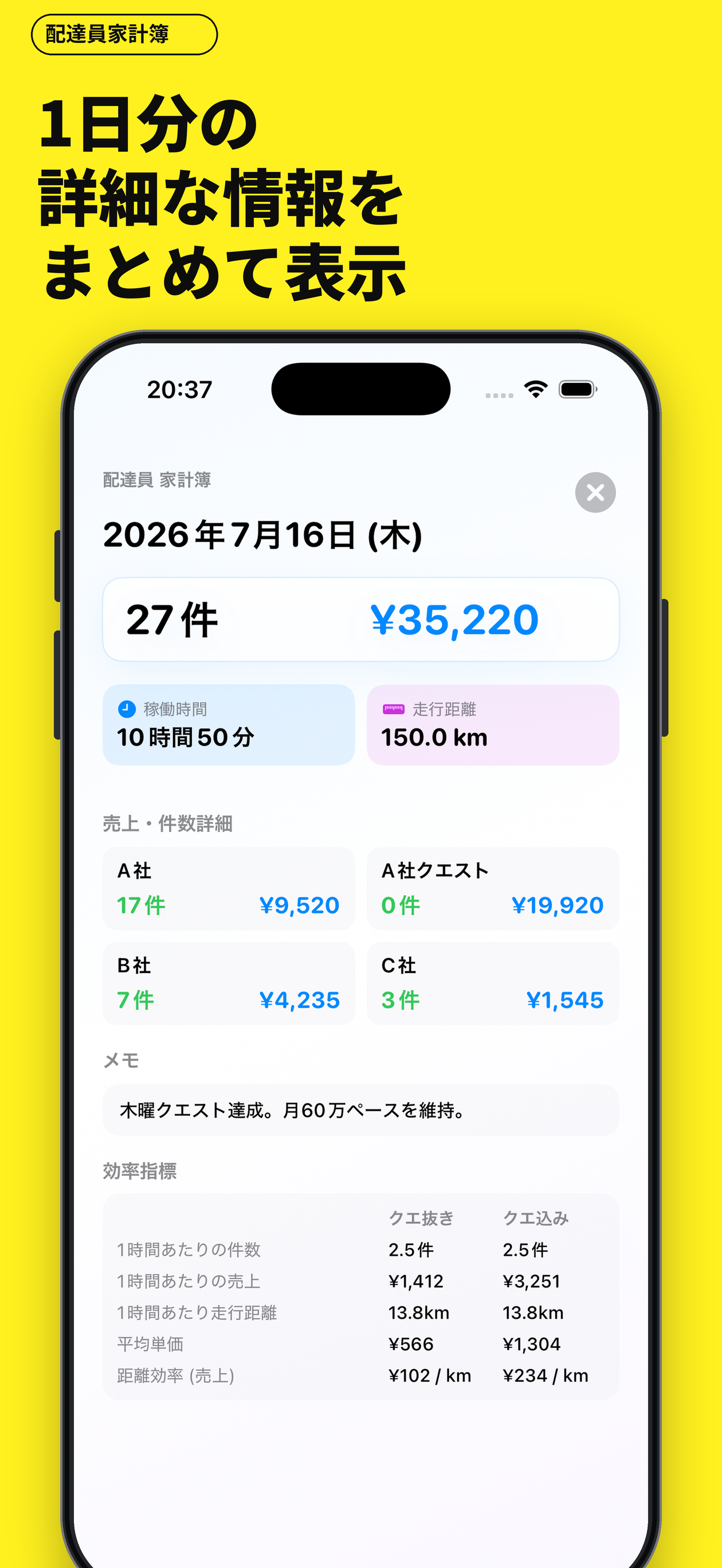 配達員家計簿｜フードデリバリー売上管理　時給・時間・走行距離 screenshot 5