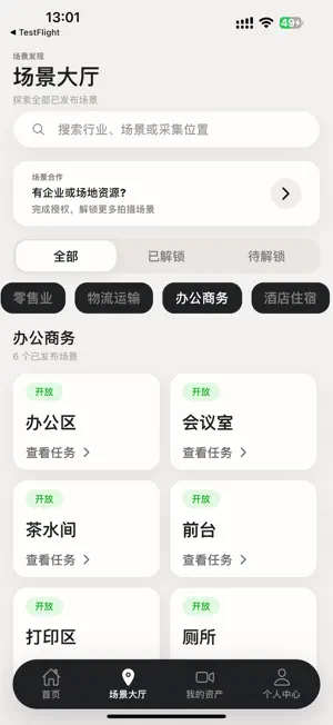 星际之镜 screenshot 2