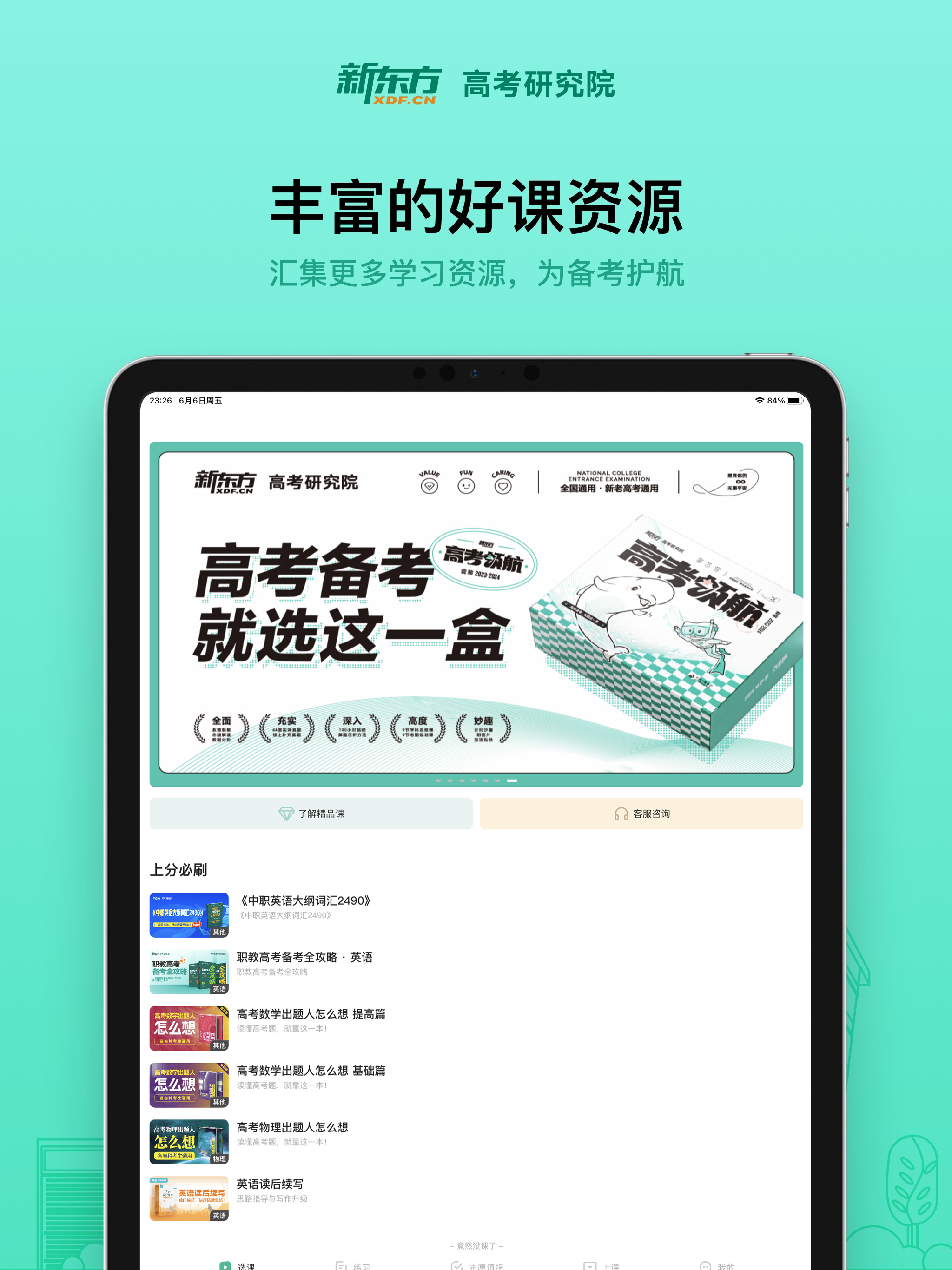 新东方精品课