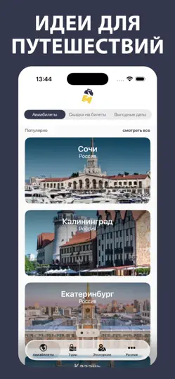 Скриншот Путешествия Самолетами.рф на iPhone 2