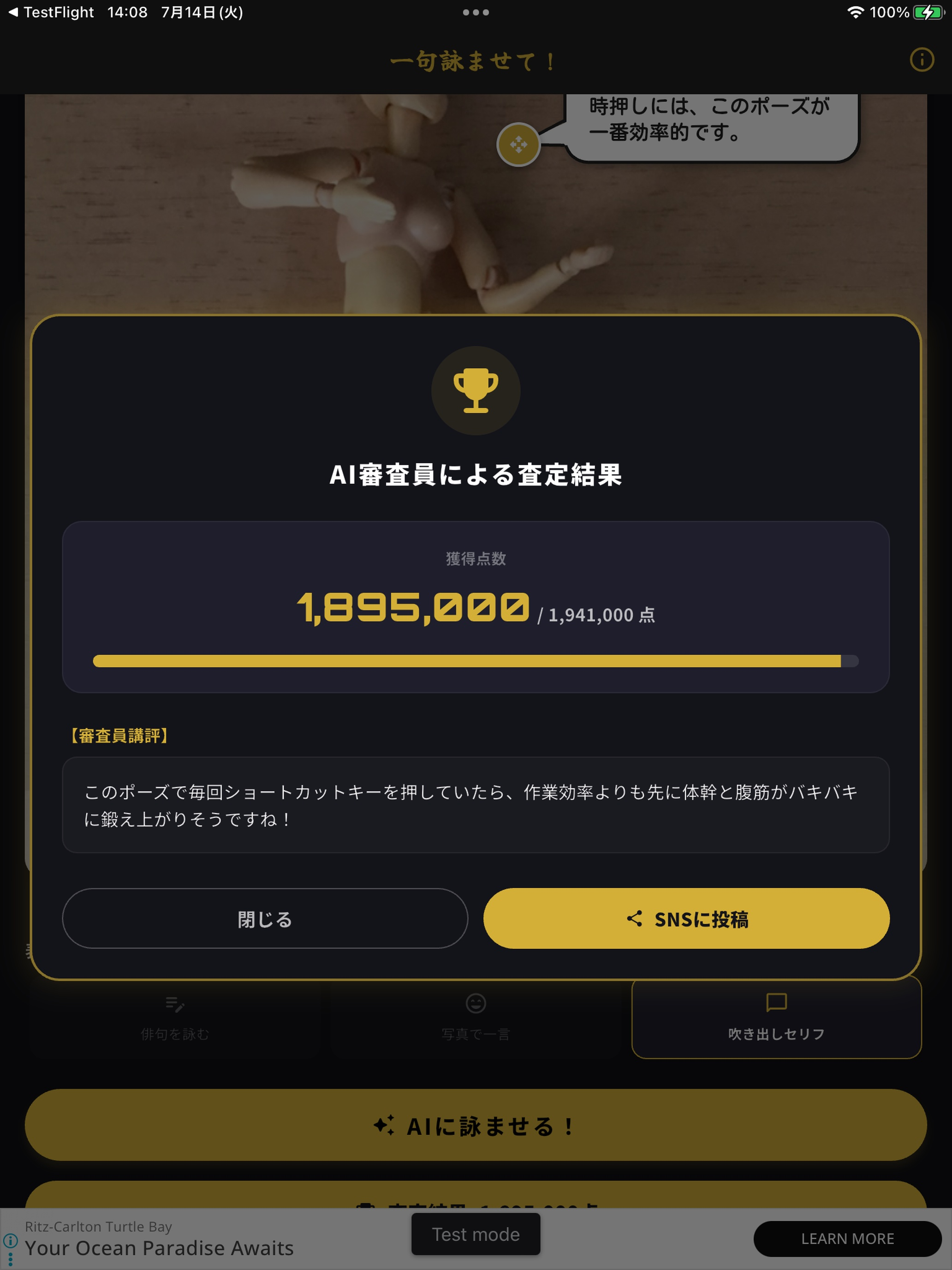 一句詠ませて screenshot 7