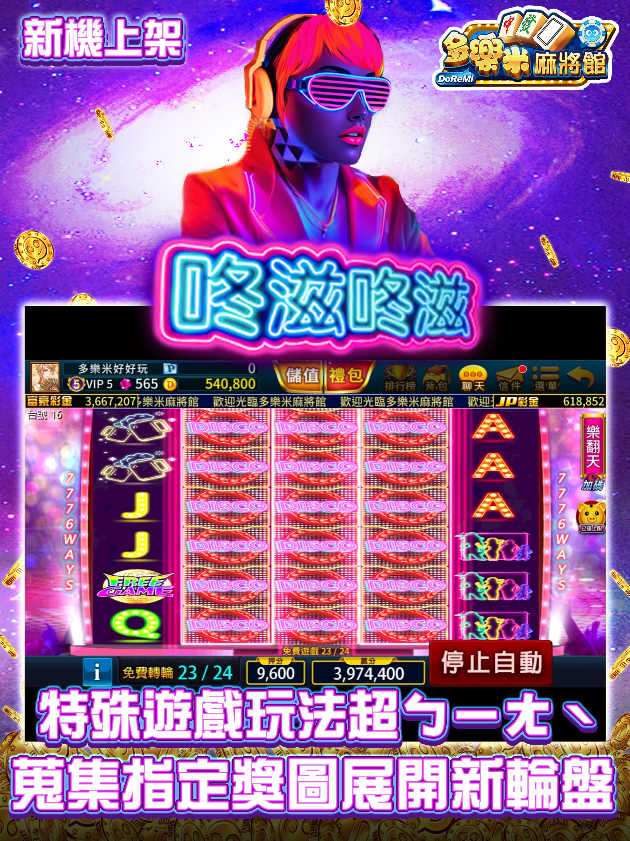 多樂米麻將館