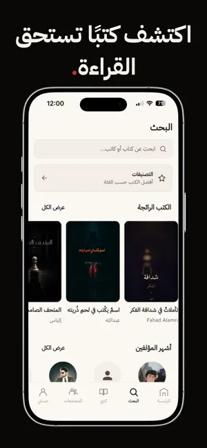 راوي - كتب وقراء screenshot 2