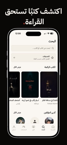 راوي - كتب وقراء iPhone screenshot