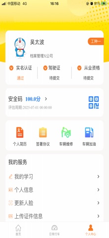 瑾萱运单调度司机端 screenshot