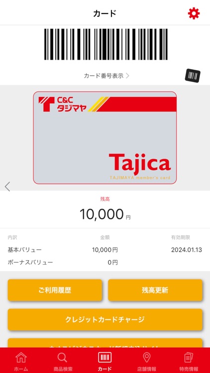 C&Cタジマヤ公式アプリ screenshot-3