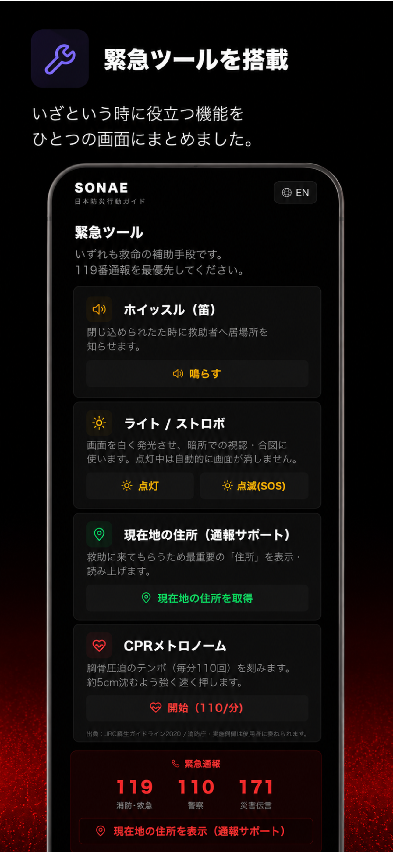 SONAE ― 日本防災行動ガイド screenshot 5