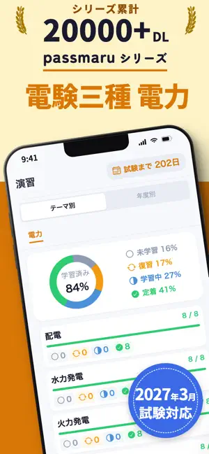 電験三種 電力 | パスマル 過去問 2026 一問一答 screenshot 1