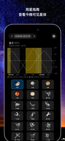 Star Wander - AR天文星图观星 screenshot