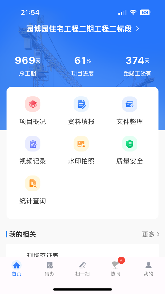 #1. 智慧建造 (iOS) 由: Beijing Tianchenxin Technology Co.,Ltd