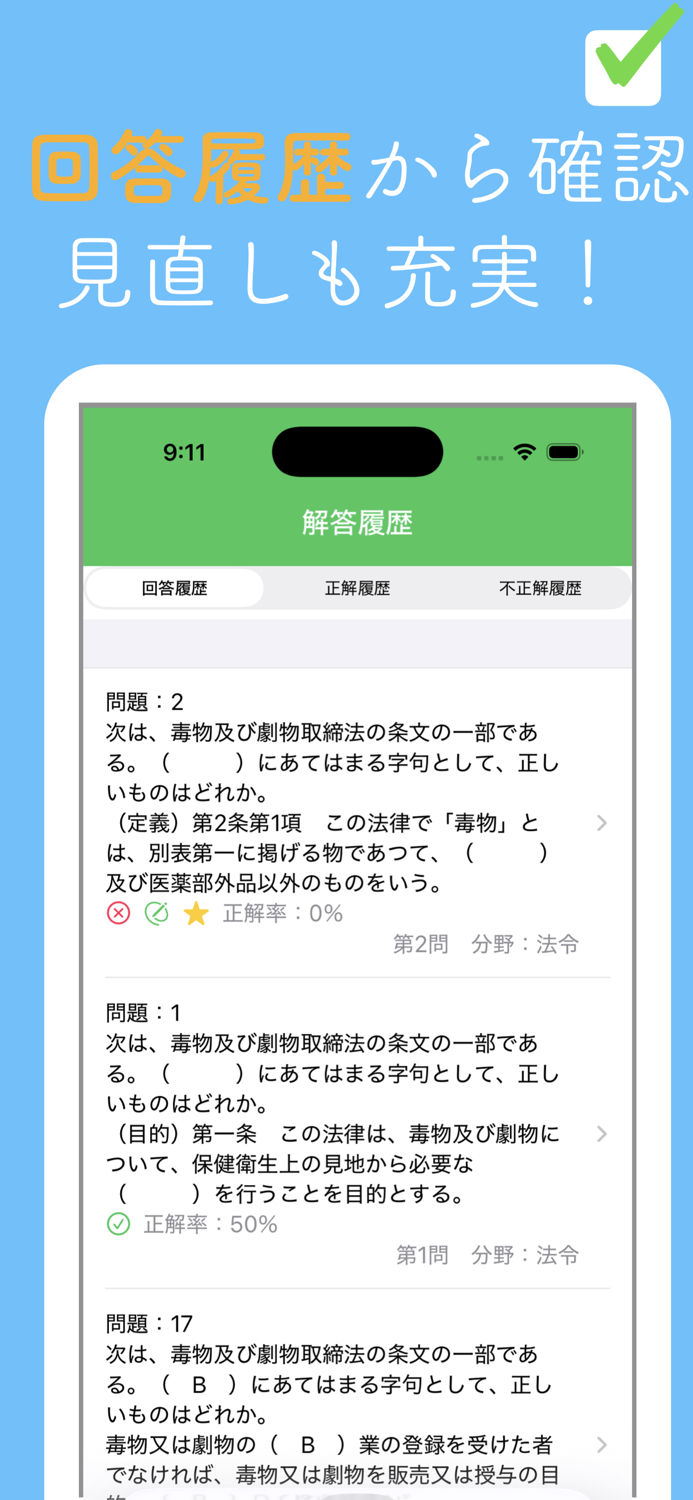 毒劇物取扱責任者問題集