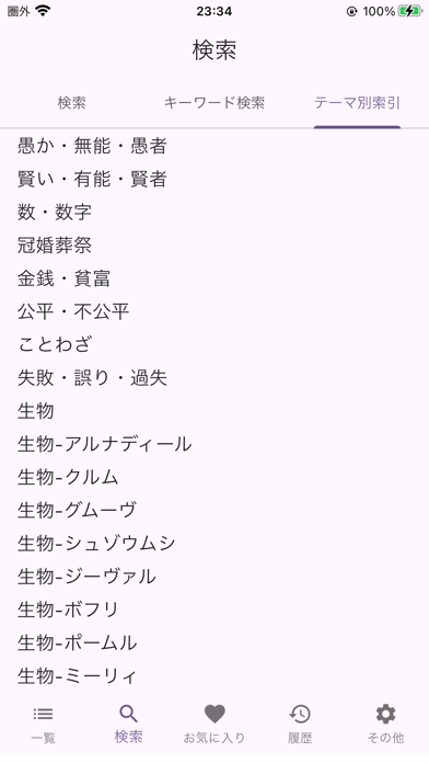 セレンディールことわざ辞典のスクリーンショット - 7