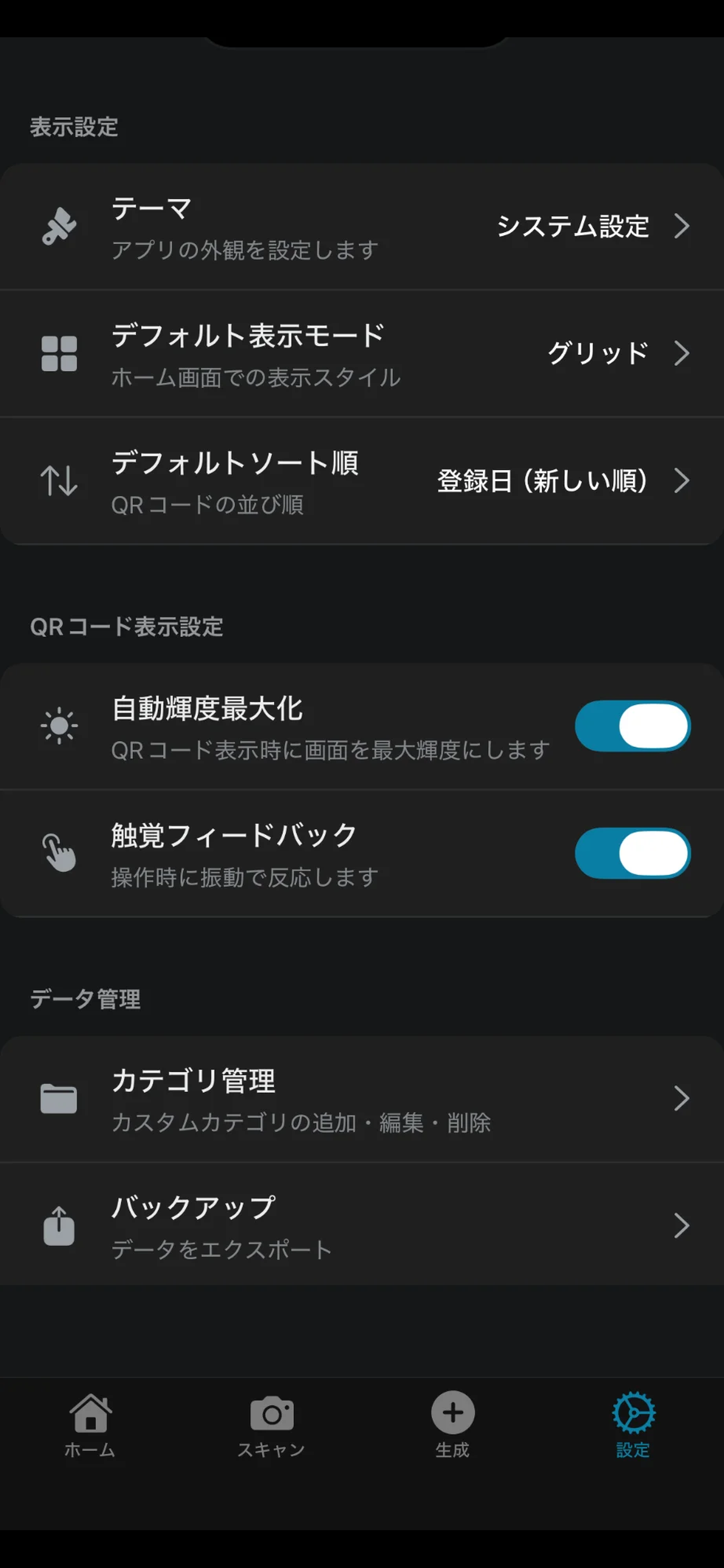 QRポケット screenshot 3