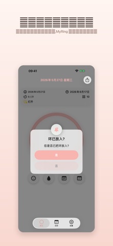 MyRing - 避孕环 screenshot