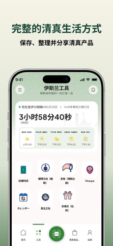 清真扫描器：条形码和电子码 screenshot