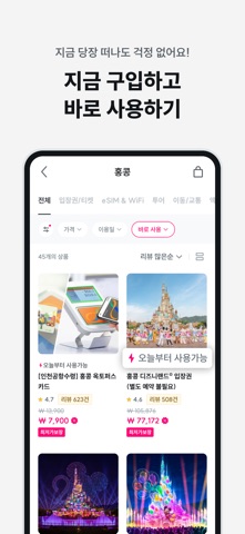 와그 - 여행, 액티비티, 투어, 렌트카 예약 screenshot